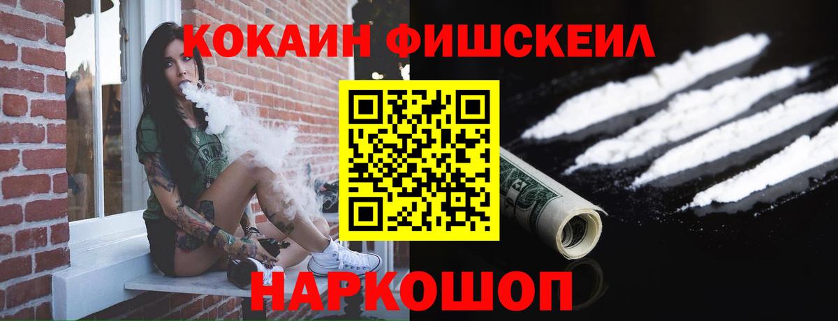 COCAIN FishScale Большой Камень
