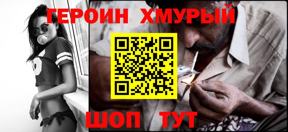 Большой Камень  Героин герыч  Вход с VPN 