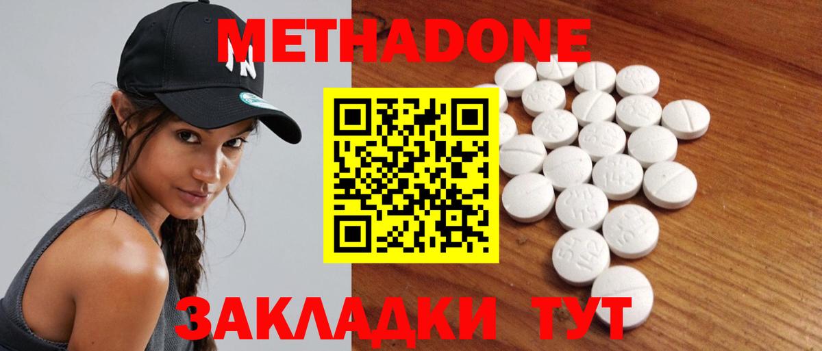 Большой Камень  hydra как войти  Вход с VPN  Метадон мёд  Метадон methadone 